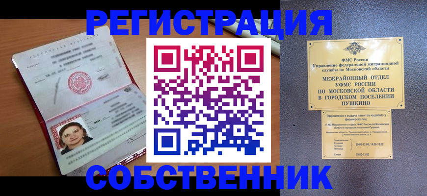 временная регистрация законно в Лосино-Петровском