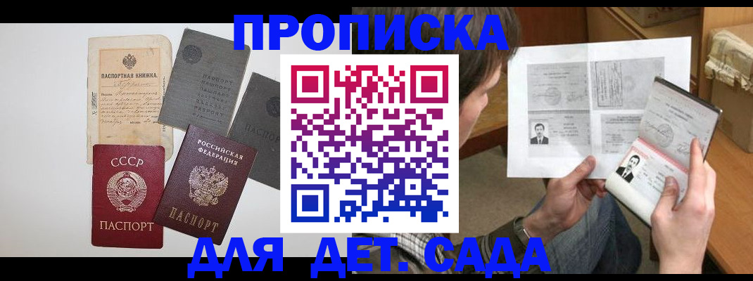 прописка 2025 в Лосино-Петровском